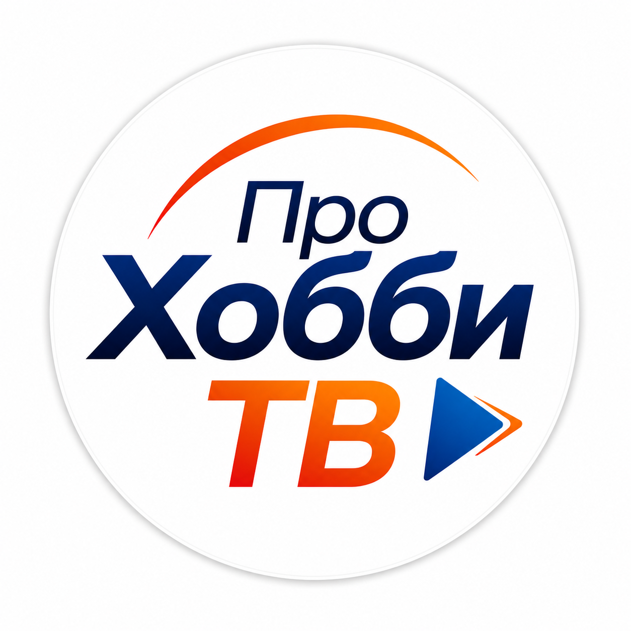 Про Хобби